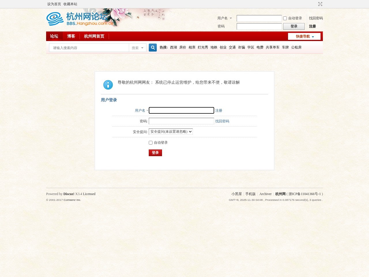 杭州网论坛