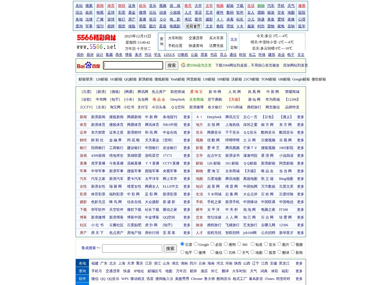 5566精彩网址大全