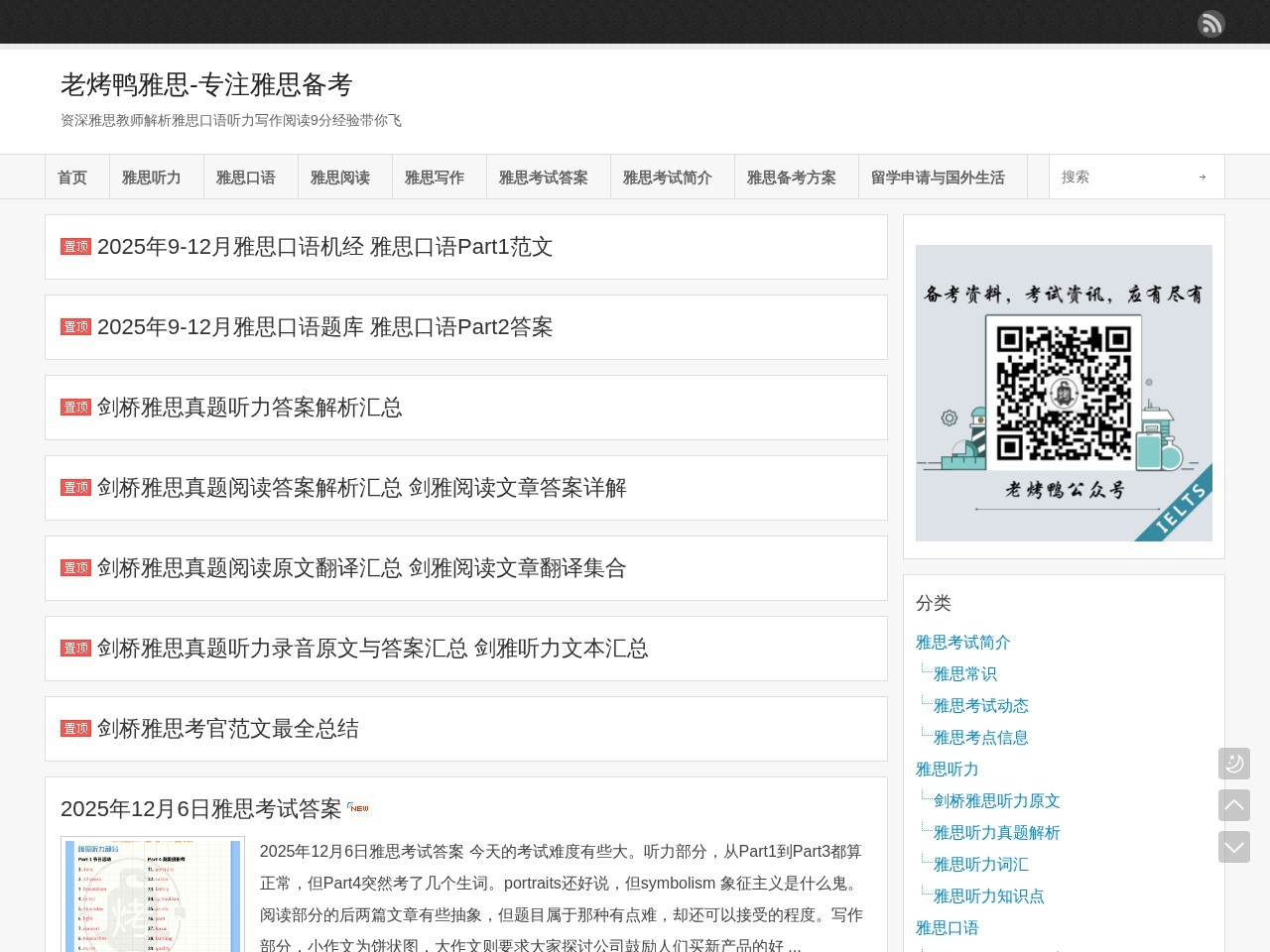雅思备考