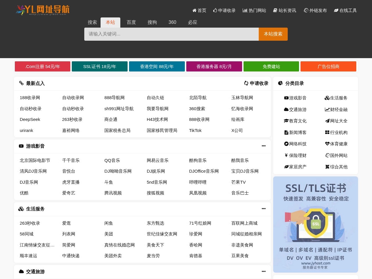 YL网址导航 - www.yl600.com 自动秒收录网址导航分类网站目录